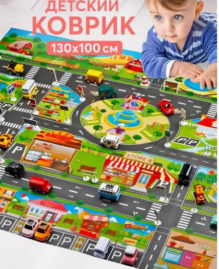 Игровой развивающий коврик «Парковка с дорогами для машин»