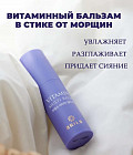 Бальзам для лица против морщин «Vitamin E Stick»