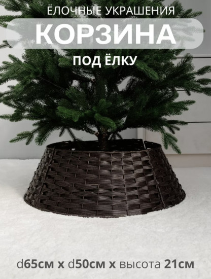 Корзина под ёлку