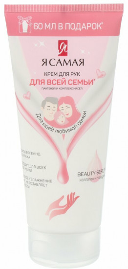 Крем для рук «Для всей семьи»
