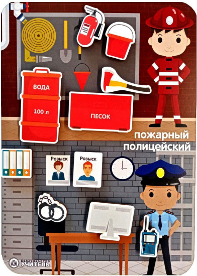Игра настольная «Сложи профессию: пожарный, полицейский»