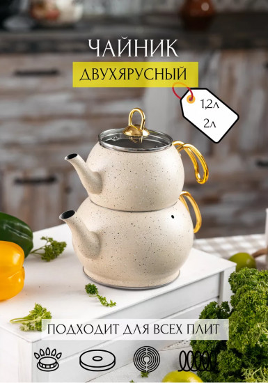 Набор чайников «Двухъярусный»