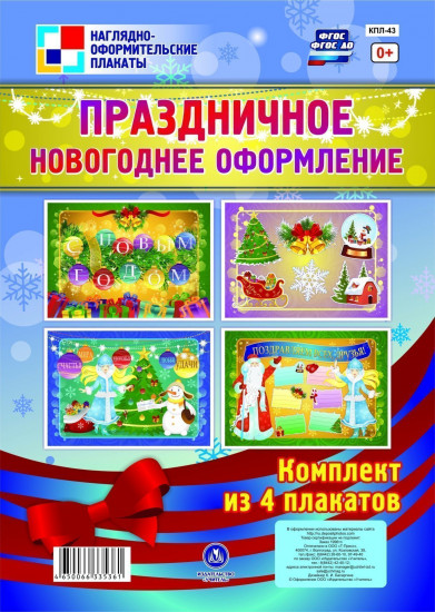 Комплект плакатов