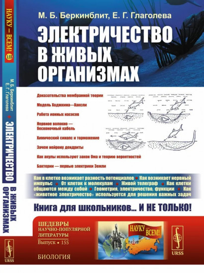 Электричество в живых организмах