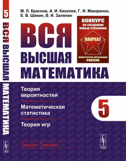 Вся высшая математика. Том 5