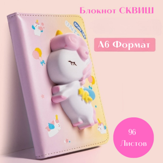 Блокнот с мягким сквишем для девочек