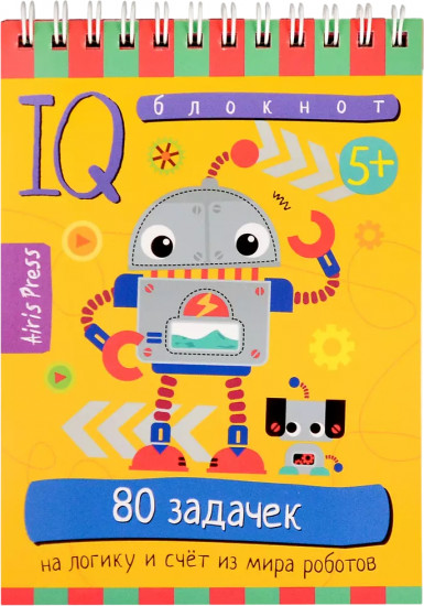 80 задачек на логику и счёт из мира роботов