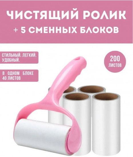 Ролик для чистки одежды со сменными блоками