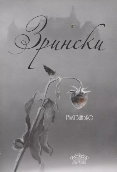 Зрински