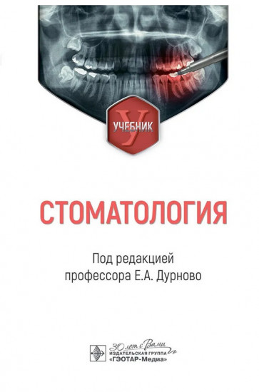 Стоматология
