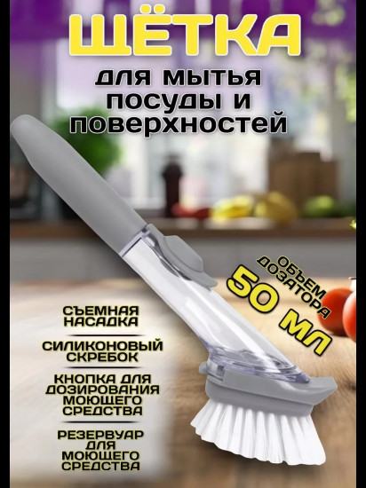 Щетка с ёмкостью для жидкости