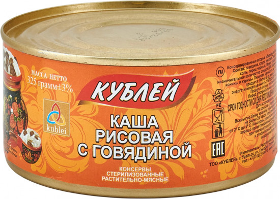 Каша рисовая с говядиной
