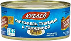 Картофель тушеный с говядиной