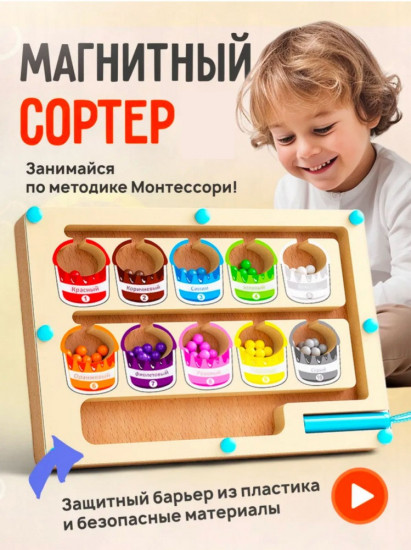 Магнитный лабиринт-сортер
