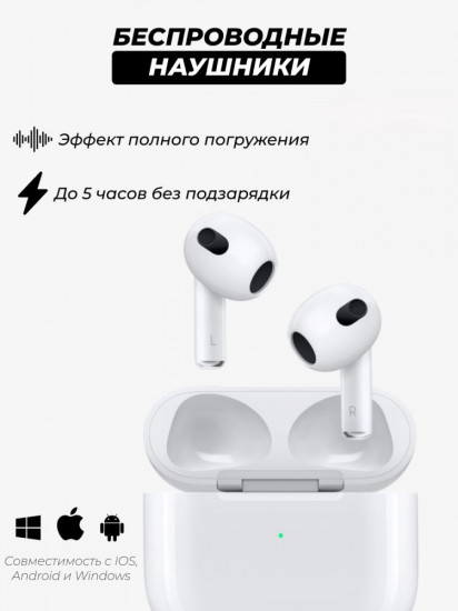 Наушники беспроводные