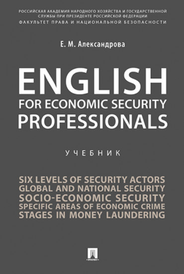 English for Economic Security Professionals