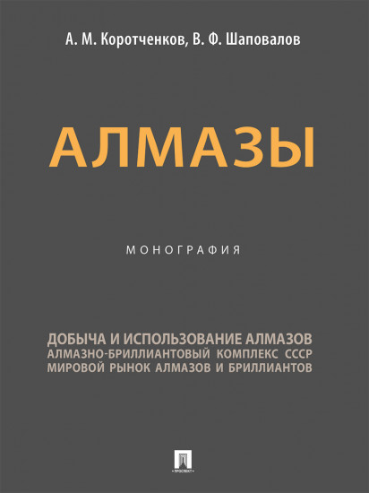 Алмазы
