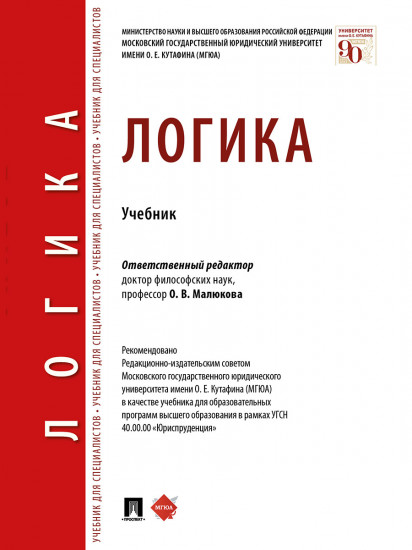 Логика