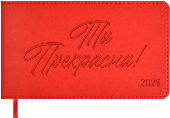 Еженедельник датированный