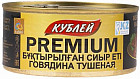 Говядина тушеная высшего сорта «Premium»