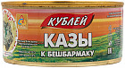 Казы к бешбармаку