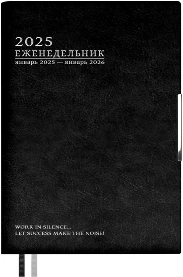 Еженедельник датированный