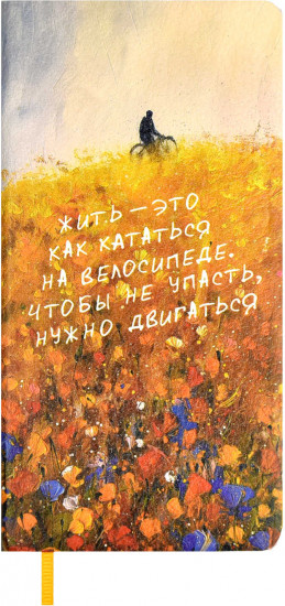 Книжка записная «Движение»