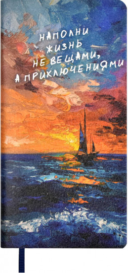Книжка записная «Приключение»