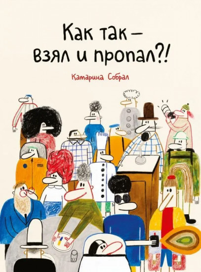 Как так взял и пропал?!