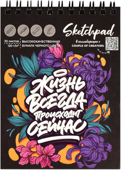 Скетчпад «Жизнь»