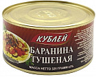 Баранина тушеная