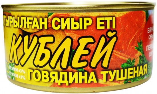 Говядина тушеная первого сорта
