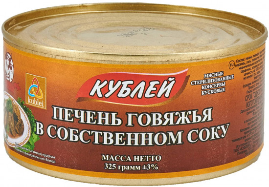 Печень говяжья в собственном соку