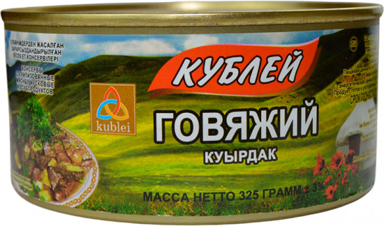 Куырдак говяжий