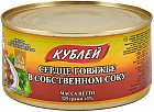 Сердце говяжье в собственном соку