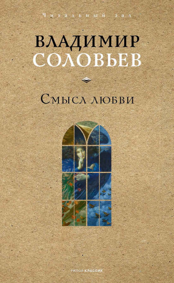 Смысл любви