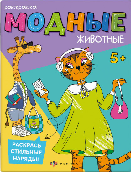 Книжка-раскраска «Прогулка в городе»