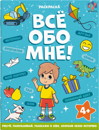 Раскраска для мальчиков