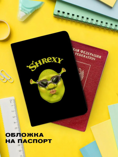 Обложка на паспорт «Shrexy»
