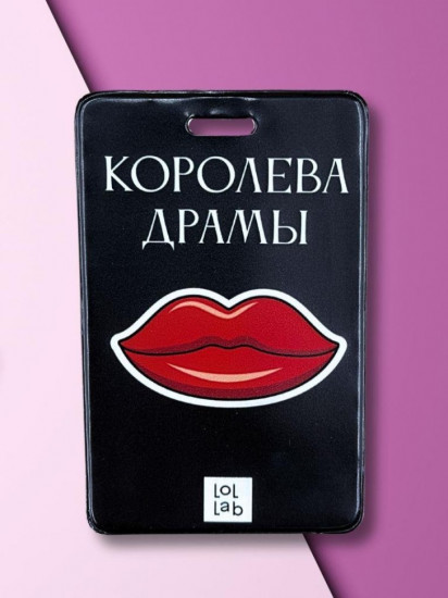 Держатель для карт «Королева драмы»