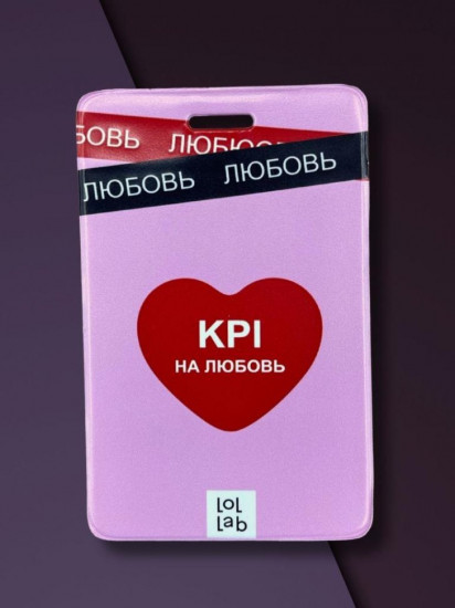 Держатель для карт «KPI на любовь»