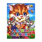 Ладушки-ладушки