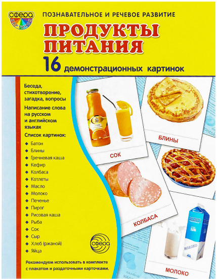 Продукты питания