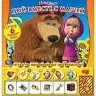Книга-пианино &quot;Пой вместе с Машей&quot; из мультфильма &quot;Маша и медведь&quot;