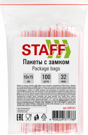 Набор пакетов с замком Zip-lock