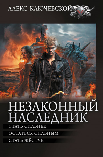 Незаконный наследник 2