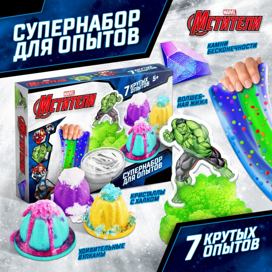 Набор для опытов «Мстители»