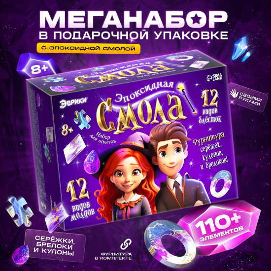Набор для опытов «Эпоксидная смола»