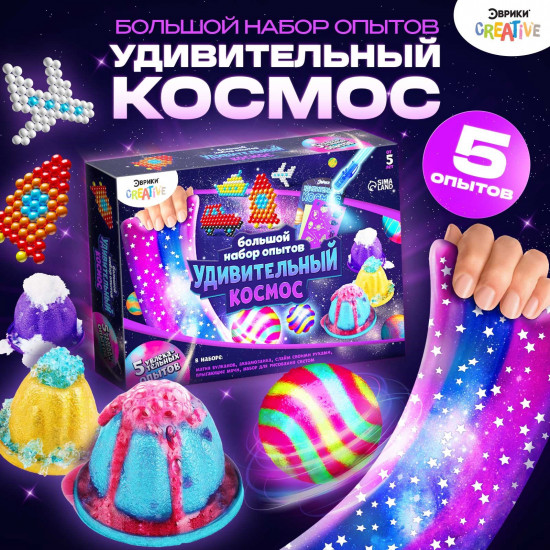 Набор для опытов «Удивительный космос»