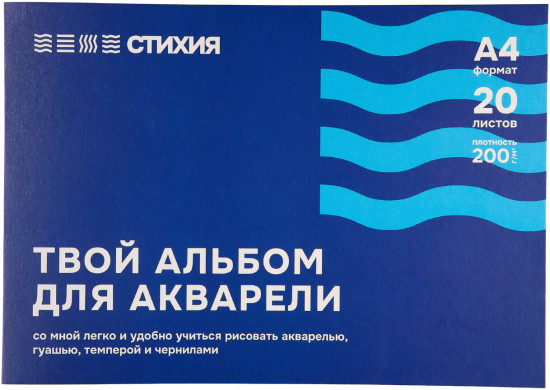 Альбом для акварели